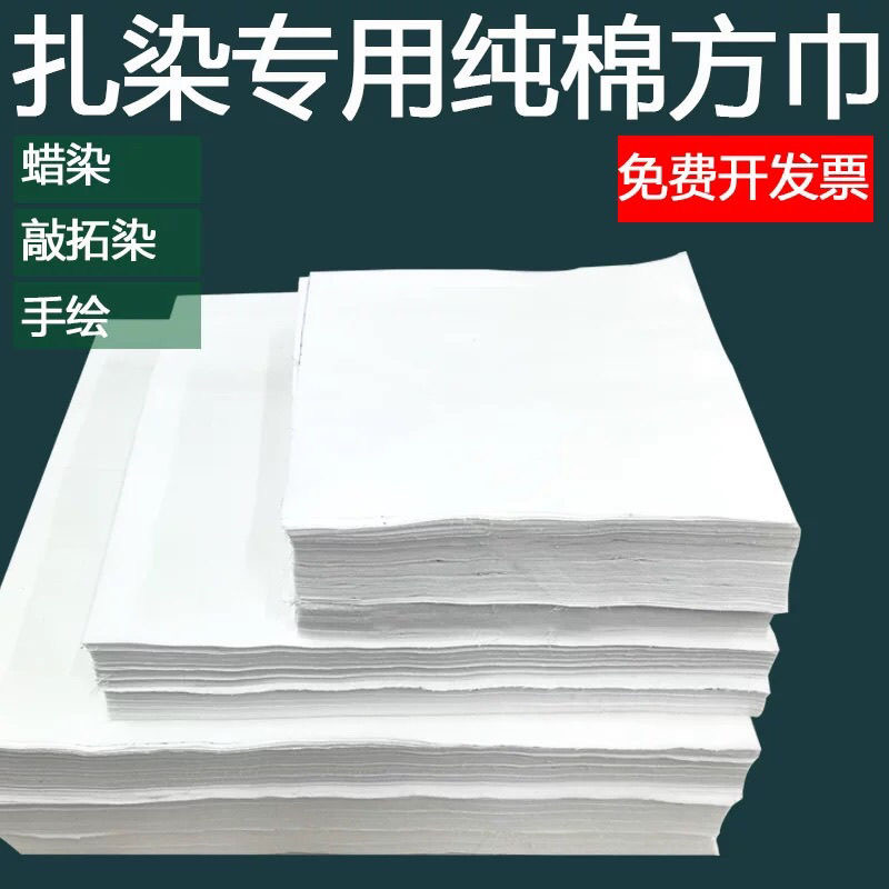 纯棉扎染方巾清仓白色刺绣手帕定制绣花白布幼儿园印染布料水拓画