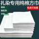 纯棉扎染方巾清仓白色刺绣手帕定制绣花白布幼儿园印染布料水拓画