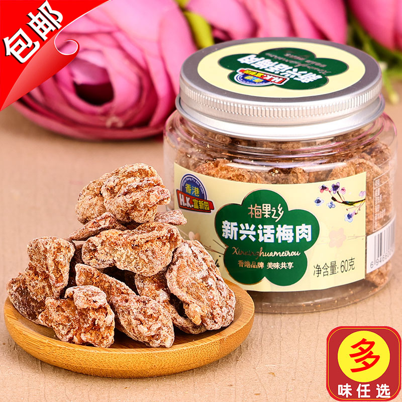 fxy/新哥富新园新兴话梅肉