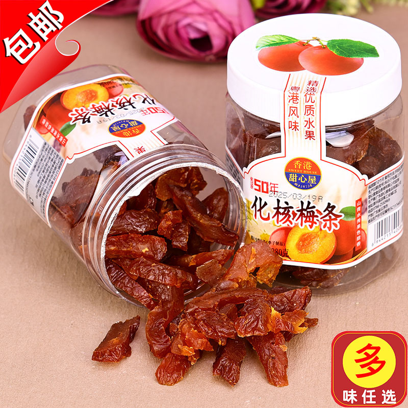 香港甜心屋化核梅条280g蜜饯盐津无核水果干脯梅子话梅条零食特产