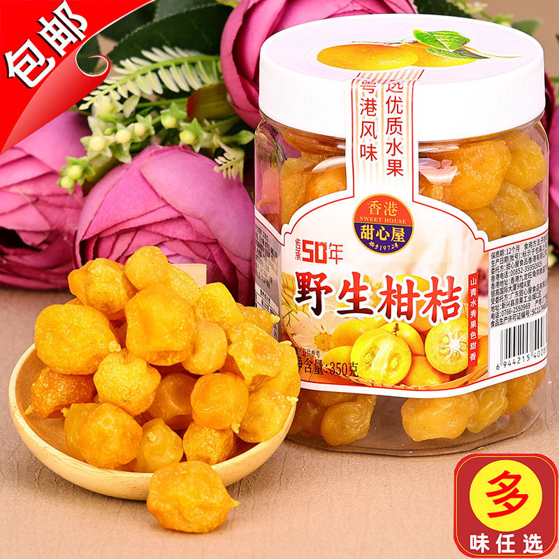 香港甜心屋蜂蜜野生柑桔350g冰糖金桔干金橘肉小橘子甘草休闲零食,零食/坚果/特产,金桔类制品,淘宝优惠券,粉丝福利购,淘宝优惠卷
