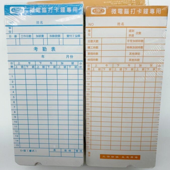 94张卡王 加厚 微电脑打卡纸 上班考勤机通用考勤卡纸 带缺口工卡