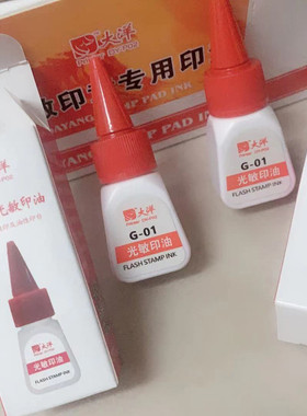 大洋光敏印章印油 红色 蓝色 紫色 黑色 绿色 光敏专用印油 15ML