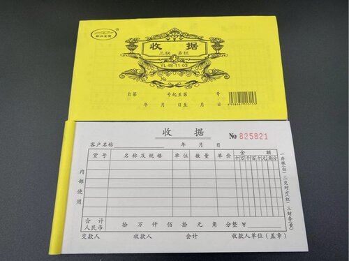 新兴金页多栏式收款收据