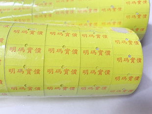 5500单排标价机 打码纸 已印字 明码实价 港货 便利店商品标签纸
