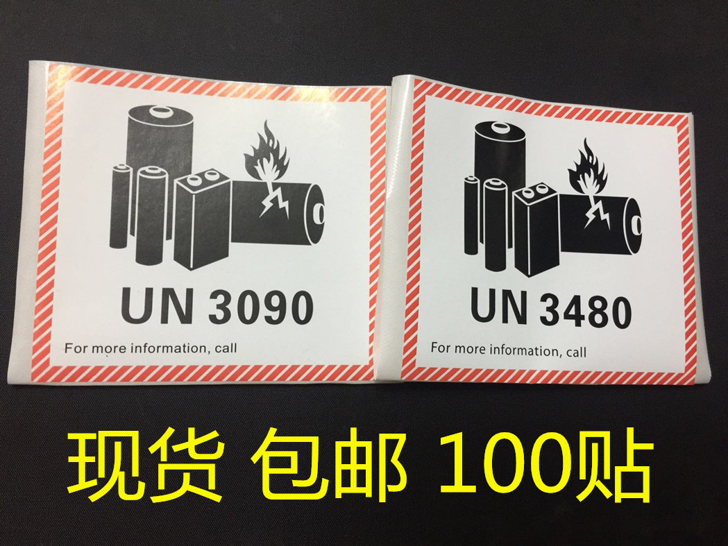 UN3480锂电池航空运输用防火标签