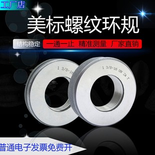 2A美现货 LH左 美标螺纹环规1 新款 UNEF