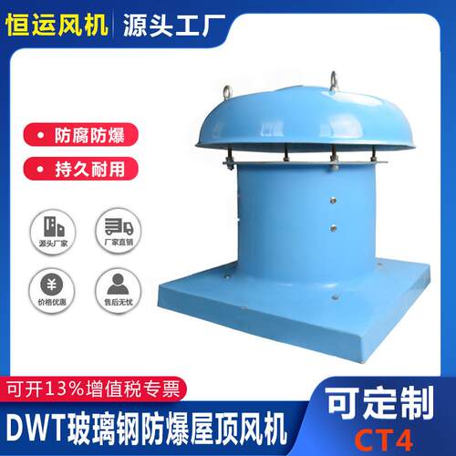 新款BDWT-I防爆屋顶风机DWT-I-NO3/4/5/6/7防腐防爆轴流式屋现货