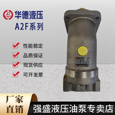 新款北京华德A2F10/12/38/45/55/63/80/107/125/160W2Z1斜轴现货