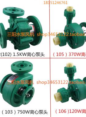 新款FP工程塑料离心泵头FS耐腐蚀耐酸碱化工循环泵370W750W1.现货