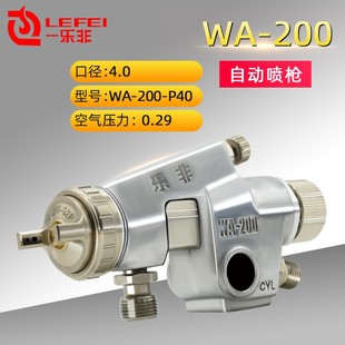 自动喷漆枪高雾化WA 新款 101流水线往复机喷头200大口径自动现货