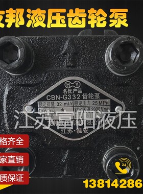 新款齿轮泵CBN-G332拖拉机专用泵11齿花键CBN-G328江苏友邦液现货