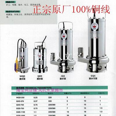 新款格轮全自动不锈钢潜水泵/污水泵WQD  GQS QDX系列现货