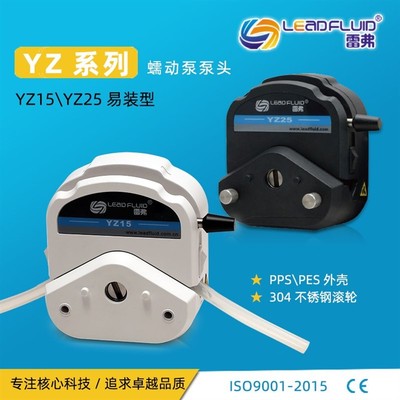 新款YZ15/YZ25蠕动泵泵头实验室易装型工业传输恒流泵头现货