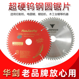 正品钨钢华剑锯片木工专用手提锯切割机切割片4寸7寸12寸电圆锯片