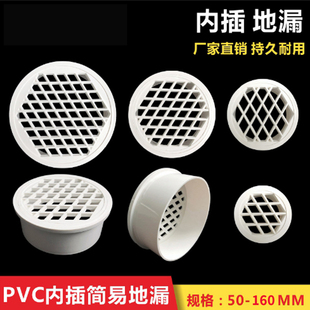 PVC排水管件内插直插地漏盖 50 75 110 160简易地漏配件下水道网