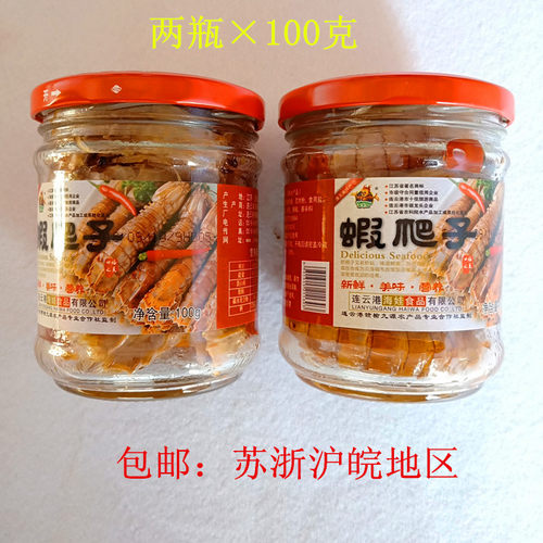 江苏连云港特产开盖即食海产品虾爬子椒盐皮皮虾香辣味100g*2瓶