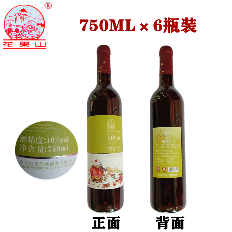 连云港特产花果山山楂酒 绿标绿色 符合现代人口味 750ML×6果酒