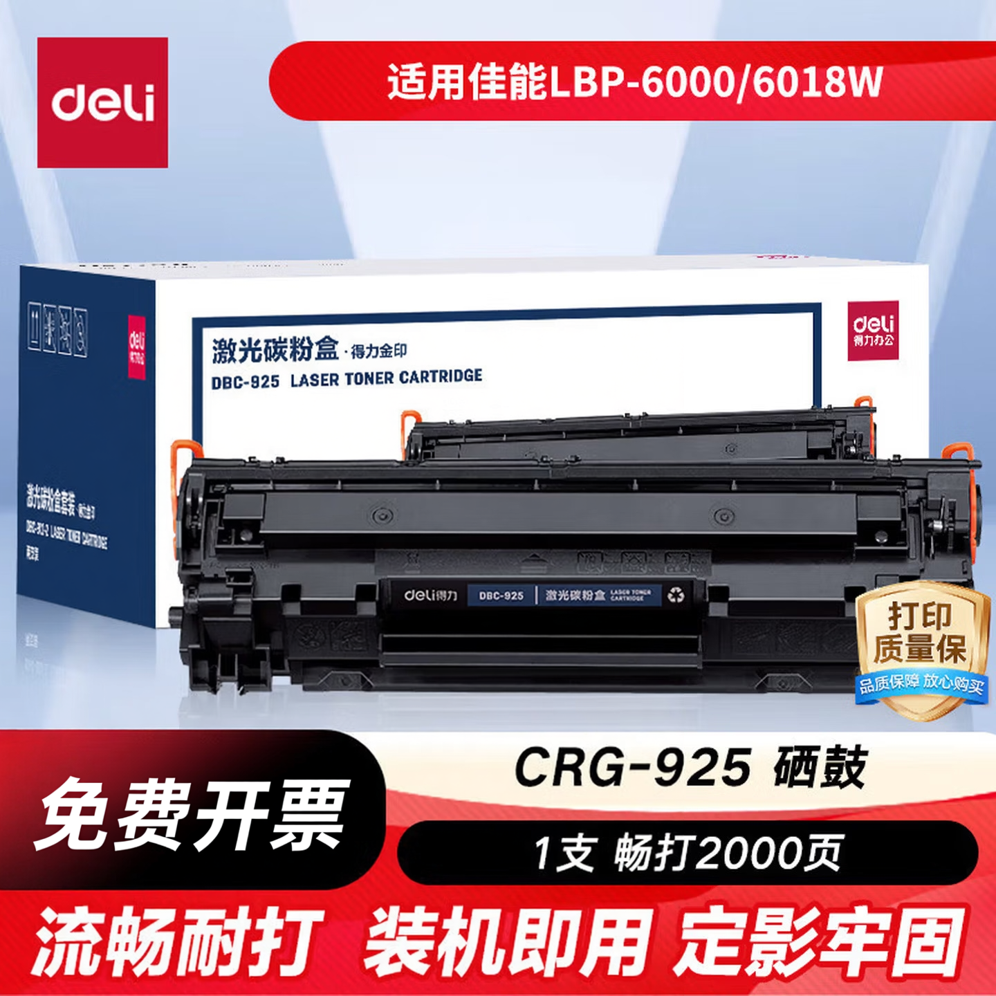 得力适用佳能CRG912硒鼓925墨盒LBP3018打印机LBP6018L/W 3108粉盒MF3010晒鼓LBP3100 3150 6000激光打印机IC