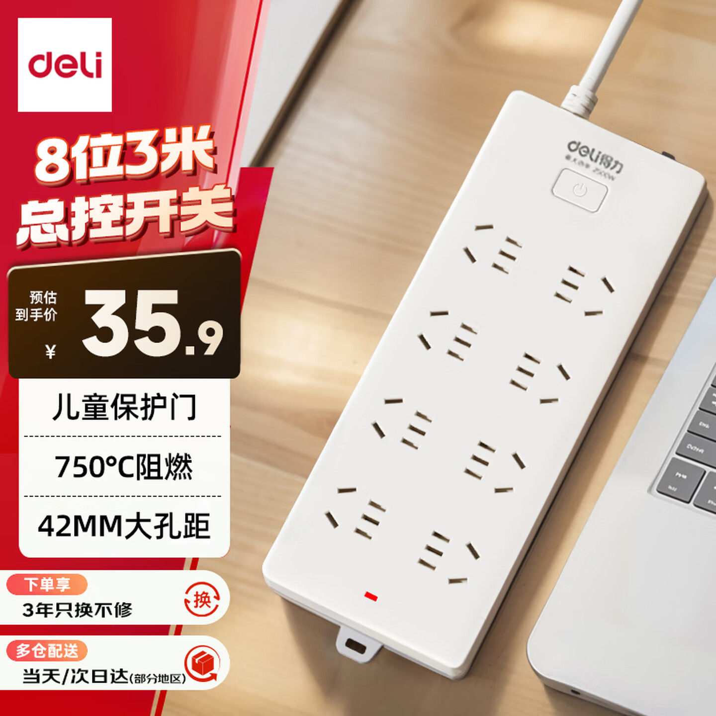 得力新国标插座长线电源插排接线板拖线板多功能排插插座家用插板