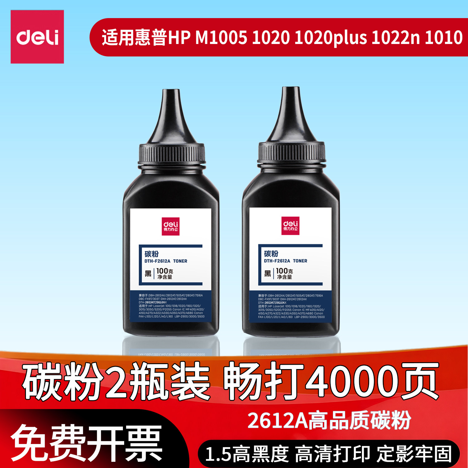 得力12a碳粉适用惠普m1005 hp1020 1010 m1005mfp 2612a佳能LBP2900 q2612a激光打印机通用硒鼓加黑墨粉图片