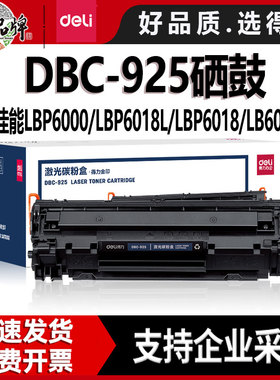 得力适用佳能CRG912硒鼓925墨盒LBP3018打印机LBP6018L/W 3108粉盒MF3010晒鼓LBP3100 3150 6000激光打印机IC