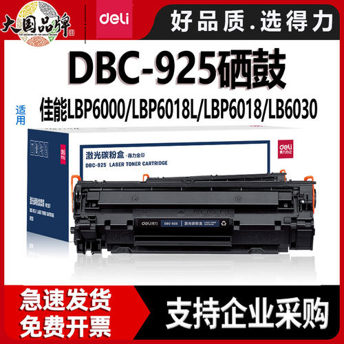 得力适用佳能crg912ic3150w硒鼓