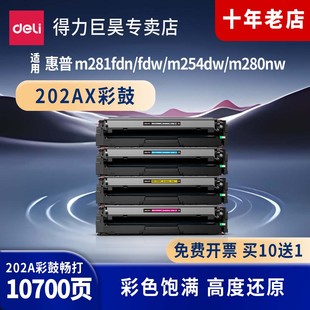 HP惠普202A硒鼓CF500A适用于M254nw M281fdn打印机彩色墨盒202X M254dw M281fdw CF500X M280nw 得力原装