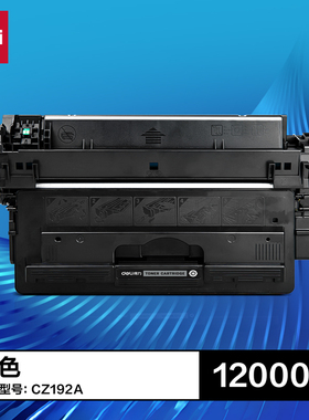 得力适用惠普hp93A CZ192A硒鼓 Pro400 MFP M701A M435n M701n M706n打印机粉盒