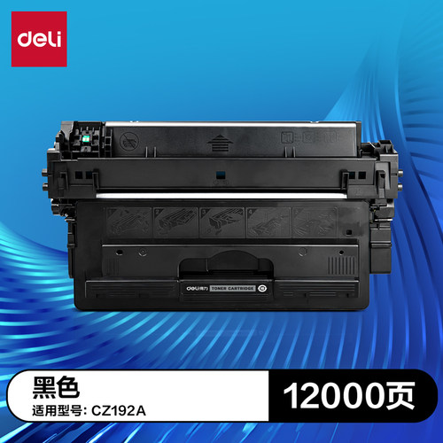 得力适用惠普hp93A CZ192A硒鼓 Pro400 MFP M701A M435n M701n M706n打印机粉盒