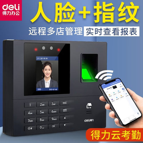 得力人脸识别考勤机指纹刷卡机