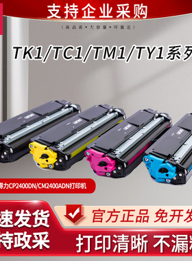 得力（deli）原装TK1黑色粉盒适用CP2400DN/CM2400ADN打印机碳粉盒 T1KCMY粉盒套装
