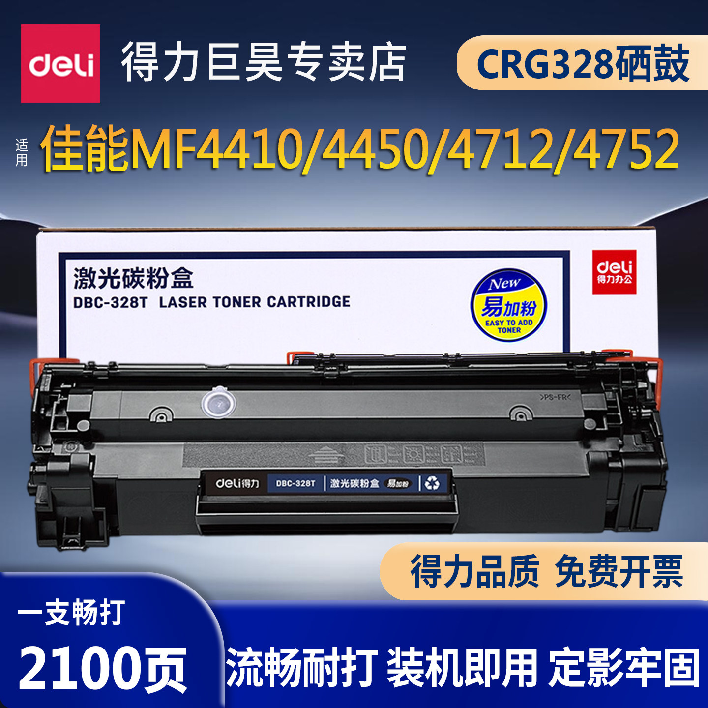 得力适用佳能MF4410 MF4752粉盒MF4570硒鼓MF4710 MF4720打印机激光碳粉盒Canon MF4750墨盒CRG328易加粉晒鼓
