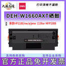 1136w打印机硒鼓1188a MFP Laser 得力W1660A硒鼓适用惠普HP1188w粉盒1188nw 1008a 1008w激光碳粉盒大容量