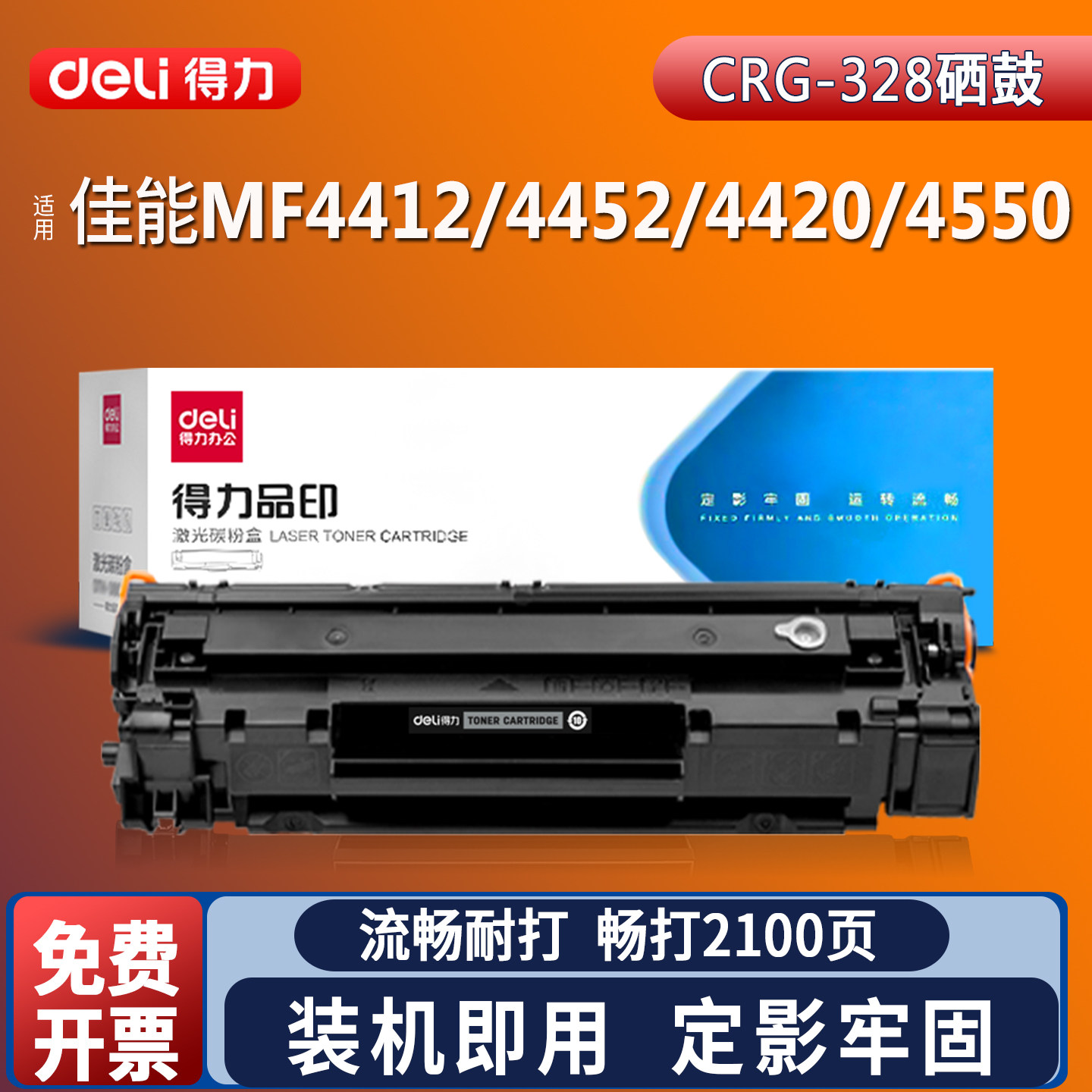 得力适用佳能MF4412硒鼓MF4452 MF4420W打印机激光碳粉盒Canon MF4450D墨盒CRG328易加粉晒鼓LBP6200粉盒