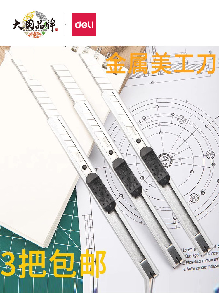 得力文具办公用品2034/2053美工刀小号美术刀拆信拆纸、拆快递专用小刀裁纸刀壁纸刀手工刀美术工具2012刀片