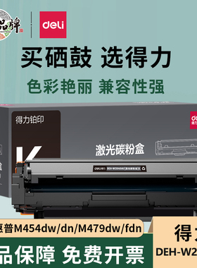 得力适用HP惠普M479fdw硒鼓MFP M479dw M479fnw彩色打印机粉盒M454nw墨盒M454dw M454dn HP416A碳粉盒W2040A
