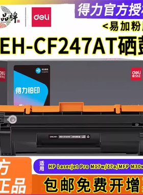 得力cf247a硒鼓 大容量适用于惠普m30w硒鼓 hp 47a硒鼓 m17w m17a硒鼓 m30w m30a打印机墨盒 cf247a带芯片