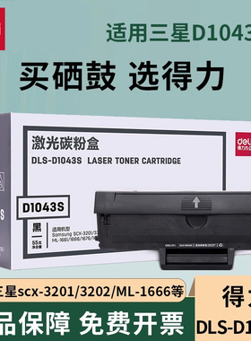 适用MLT-D1043S硒鼓1676三星SCX-3201G 3200 ML1666打印机墨盒1861晒鼓3208 ML1660 1661 1670晒鼓1860 1865W