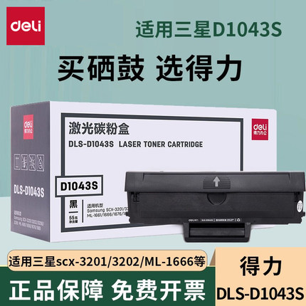 适用MLT-D1043S硒鼓1676三星SCX-3201G 3200 ML1666打印机墨盒1861晒鼓3208 ML1660 1661 1670晒鼓1860 1865W