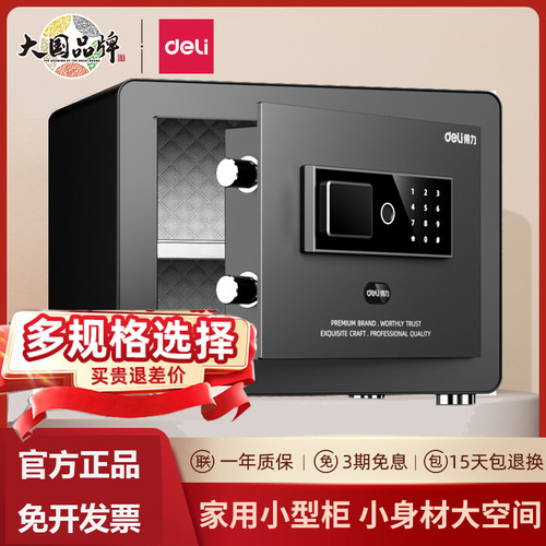 得力凌岳系列指纹保险箱家用小型保险柜黑白规格电子密码大型保险柜30/45/60/80cm办公防盗保管箱AE800