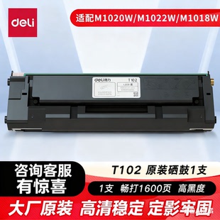得力原装M1022W硒鼓 得力M1016W粉盒 得力M1020W墨盒 得力M1024W硒鼓 P1020W硒鼓P1022W打印机T102硒鼓