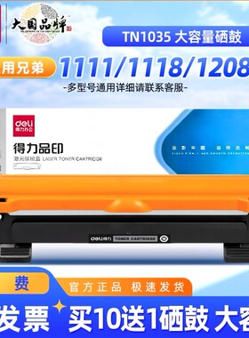 得力TN1035粉盒适用兄弟dcp1608硒鼓DCP1618W墨盒1518 mfc1919nw HL1208 1218W 1813 1816 1819打印机墨盒