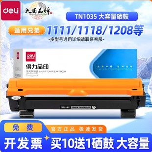 mfc1919nw 1816 HL1208 1813 1819打印机墨盒 1218W 得力TN1035粉盒适用兄弟dcp1608硒鼓DCP1618W墨盒1518