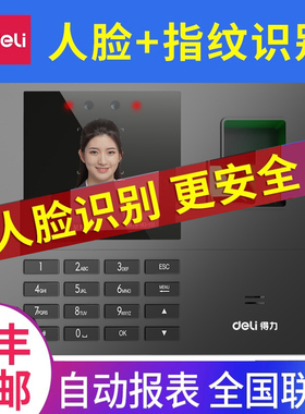 【人脸免触碰】得力34521人脸考勤机指纹式打卡机面部识别公司企业员工上下班签到器指纹人脸识别考勤一体机