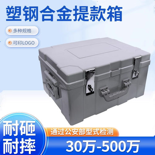 银行专用提款箱运钞箱免费印字