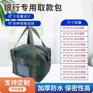 银行专用提款包 帆布款包 尾款包 凭证包 票据包 现金提款调款包 可定做双锁  能加透明侧兜 运钞袋 调款包