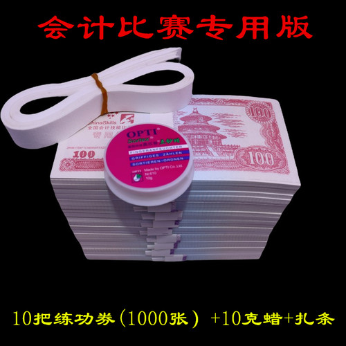 融信100面值练功券会计技能包邮