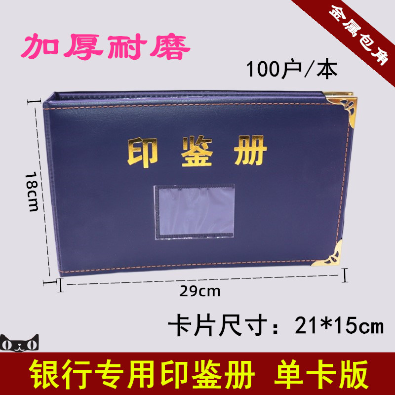 印鉴册 印鉴卡册21*15cm活页50页100户农业银行农信社农商行通用款