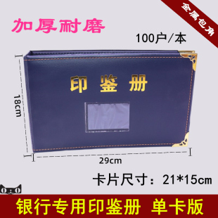 印鉴册 印鉴卡册21*15cm活页50页100户农业银行农信社农商行通用款免费开票量大可定制LOGO